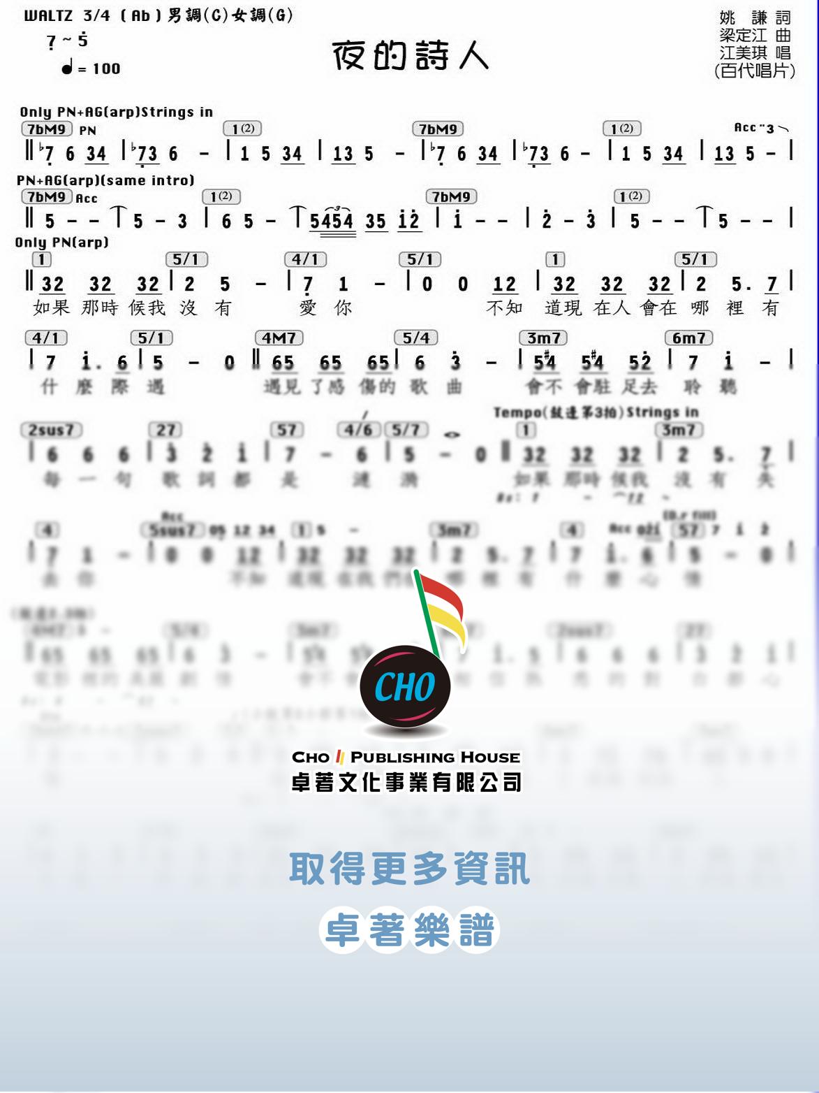 夜的詩人